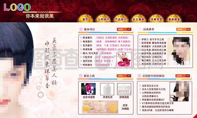 美容網站