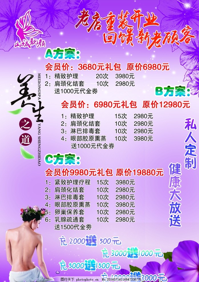 美容院價目表