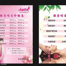 美容價目表