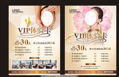 美容VIP體驗卡