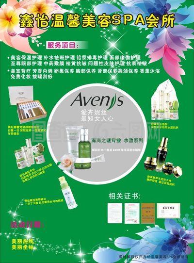 美容宣傳單
