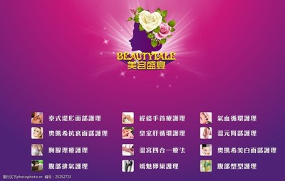 點(diǎn)亮美麗時(shí)光 專業(yè)美容項(xiàng)目服務(wù)全覽